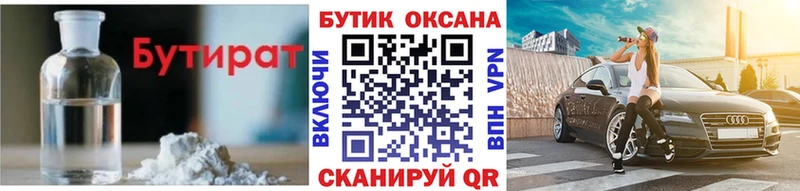 Бутират 1.4BDO ссылка на мегу Ахтырский